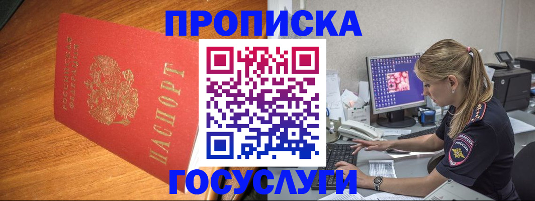 прописка штамп в Гуково