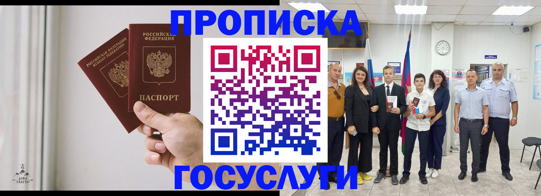 прописка в квартире в Гуково